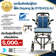 【จัดส่งทันที】รถเข็นพกพา wheelchair วีลแชร์พับได้ ยี่ห้อ Dayang รุ่น DY01411LAJ  น้ำหนักเบาเพียง 7.5 