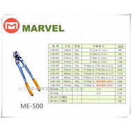 【台北益昌】日本電工第一品牌 MARVEL 電纜剪 ME-500