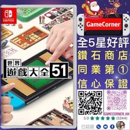 Switch 世界遊戲大全51 51 Worldwide Games