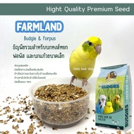 Farmland Budgie & Forpus ธัญพืชรวมสำหรับนกหงส์หยก ฟอพัส อาหารนกแก้วขนาดเล็ก อาหารนก