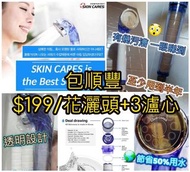 🇰🇷韓國直送🇰🇷⭐負離子⭐護膚過濾器美肌花灑
