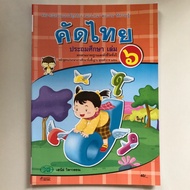 Thai Selection Primary School Volume 6 W.p. Primary School Exam Papers Primary 6 Exam Papers