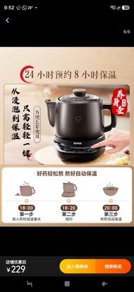 SUPOR 蘇泊爾 智能全自動煎藥壺 養生壺