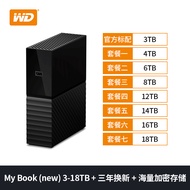 WD western digital mobile hard disk My Book 4tb8tb12tb14tb western digital desktop external hard dis