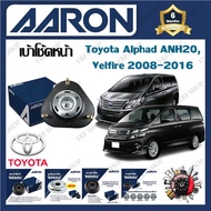 AARON เบ้าโช้ครถยนต์ เบ้าโช้คหน้า Toyota Alphard ANH20 Velfire 2008 - 2016 รับประกัน 6 เดือน (1ชิ้น