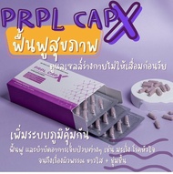 PRPL CAP X เพอเพิลแคป ผลิตภัณฑ์เสริมอาหารฟื้นฟูเซลล์ของแท้ จาก บริษัท Bhip