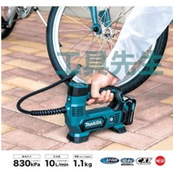 牧田 makita 12V 打氣機
