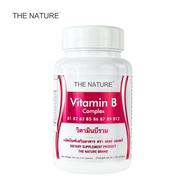 The Nature วิตามินบีรวม Vitamin B Complex เดอะเนเจอร์  Vitamin B1 B2 B3 B5 B6 B7 B9 B12 วิตามินบี