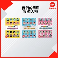 [TOPBOOKS Apple Comic] MBTI 16 Chinese (2025)