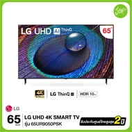 LG UR90 65" 4K UHD Smart TV | HDR10 Pro | Local Dimming รุ่น  65UR9050PSK 65UR9050 UR9050PSK ปี 2023