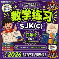 小学四年级数学练习题 SJKC Tahun 4 | 华文小学 KSSR 数学 Latihan Soalan [INSTANT DELIVERY] 2026 PDF