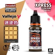 ㊣ AV Vallejo Xpress 速塗色制服卡其棕色水性漆 Khaki Drill對比漆模型漆桌遊顏料 72451