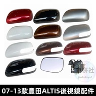 Toyota 07-13 Styles Altis Rearview Mirror Shell Cover Rear Cover Reversing Mirror Lens 10th Generati
