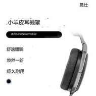 昆仕 適用Sennheiser/森海塞爾HD650耳罩HD660S耳機套HD660S2皮質HD6XX耳墊HD58X海綿套