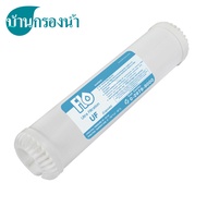 Flo ไส้กรอง UF (IUF Filter แบบแคปซูล)