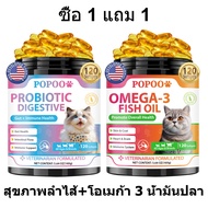 Popoo แพ็คสุดคุ้ม 2สูตร Probiotics และ Hip & Joint for Cats ช่วยระบบทางเดินอาหาร เสริมสร้างข้อต่อ กร