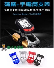 GBC 碼錶座 龍頭延伸碼錶座 適用Garmin Bryton Cateye Gopro 自行車碼錶座 鋁合金 車燈座