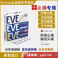 【下標請備注電話號碼】日本EVE止痛白兔止疼片頭痛緩解神經性頭疼牙痛生理痛止痛片