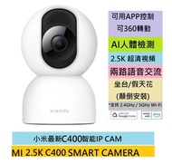 💥原裝行貨 門市交收💥 Xiaomi 小米智能攝影機 C400