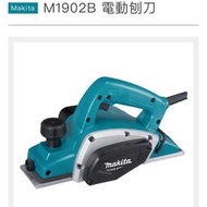 熊讚工具坊 牧田 MAKITA 牧科 M1902B 電動刨刀 電刨刀 木工 木工刨刀