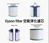 Dyson濾芯濾網 Dyson filter 空氣清新機空氣淨化器 過濾網組HEPA含活性碳濾芯 濾網 Filter (Dyson DP00 DP01 DP02 DP03 DP04 DP05 DP06