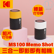 柯達 - Kodak MS100 Memo Shot 3合1 即影即有相機+相片+標籤打印機｜黃色