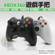 【現貨速發】XBOX360 有線手把 原廠正品 STEAM PC 電腦 通用手柄 雙震動 控制 隨插即用