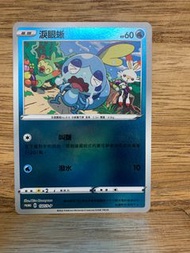 PTCG PROMO 137/S-P 淚眼蜥