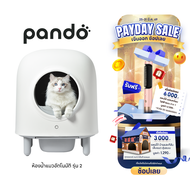 PANDO Second Generation Cat Litter Box (Lite) ห้องน้ำแมวอัตโนมัติรุ่น 2