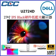 [復活節特價] Delll U2724D 2K 120Hz IPS Black 27吋硬件低藍光顯示器 (支援 Display P3)