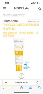 Bioderma 防曬