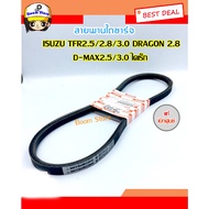 Isuzu (genuine center pick), alternator belt ISUZU TFR2.5 (4JA1), DRAGON 2.8, TFR2.8 (4JB1), TFR 3.0 (4JH1), D-MAX2.5T (4JA1T), D-MAX3.0 (4JH1) genuine code 8-97910219-0