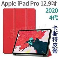 【卡斯特】Apple iPad Pro 12.9吋 2020版 4代 三折磁吸側掀皮套/磁吸上蓋翻頁/硬殼保護套/支架斜立/A2229/A2069/A2232-ZW