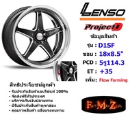 Lenso Wheel D-1SF (Medium) ขอบ 18x8.5" 5รู114.3 ET+35 สีBKMA แม็กเลนโซ่ ล้อแม็ก เลนโซ่ lenso18 แม็กรถยนต์ขอบ18