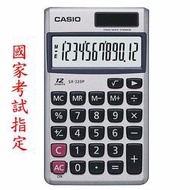 SX-320P 卡西歐CASIO國家考試公告指定機型可自取