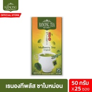 เรนองทีพลัส ชาใบหม่อน 25 ซอง 50 ก. Ranong Tea Plus Mulberry Tea 25pcs 50 g