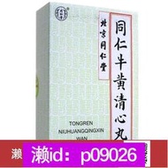 下單備註電話加瀨免運 同仁堂 同仁牛黃清心丸 3g6丸盒 頭目眩暈半身不遂言語不清口眼歪斜