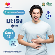[E-voucher] โปรแกรมตรวจคัดกรองมะเร็งในผู้ชาย - Samitivej Chinatown
