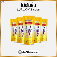 Lurlaxy (โปรโมชั่น 5 หลอด)
