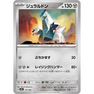 [Authentic] Duraludon 121/193 M2a MEGA Dream ex Japanese Pokemon Card