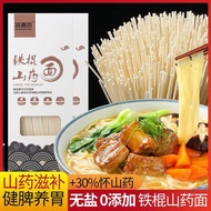 [ReadyStock] 铁棍山药面 零钠无盐低脂零添加 Iron Rod Yam Vermicelli/Iron Yam Noodle 淮山面 健脾养胃 No Salt/Low Fat/Low Ca