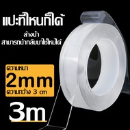 เทปกาวสองหน้านาโน กว้าง3cm ยาว1/3/5m ติดแน่นหนึบ สามารถล้างแล้วนำกลับมาใช้ได้ เทปนาโน เทปใสสารพัดประโยชน์ เทปกาว เทปตกแต่ง Double Side Tape