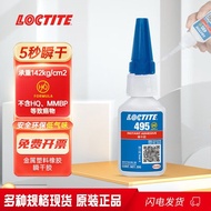 Henkel Loctite 495 quick drying adhesive, low odor, high tem汉高乐泰495快干胶 低气味耐高温活性瞬间胶 塑料橡胶金属瞬干胶8.14