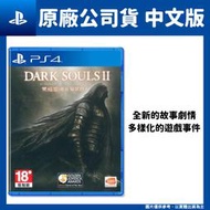 【GamePapa】PS4 黑暗靈魂 2：原罪哲人 中文版 DARK SOULS II