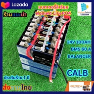 แบตเตอรี่ลิเธียมฟอสเฟต LiFePO4 24v 100Ah BMS 60A + ActiveBalancer5A เลือกเป็นBMS 100A ได้