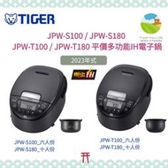 ~清新樂活~日本包稅直送附中文指南Tiger虎牌JPW-S100 JPW-T100平價六人份剛火IH電子鍋VD10參考