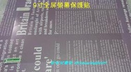 【台中3C數位】9寸 9.7吋平板電腦 螢幕保護貼 保護膜 三層靜電  ◎另有10吋 10.2吋保護貼 