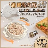 Taiwan Ready Stock Meat Mincer Turntable Chicken Shredder Meat Mincer Meat Mincer Shredder Pet Meat 