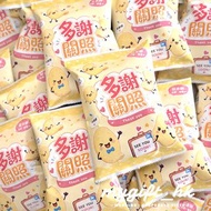 回禮薯片 訂製 個人化 lays 散水餅之選
