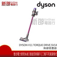 *~新家電錧~*【Dyson V11 Torque Drive SV14】無線吸塵器【實體店面】